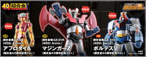 Bandai 超合金魂40周年 推出纪念版铁甲万能侠 超力电磁侠v 拆盒