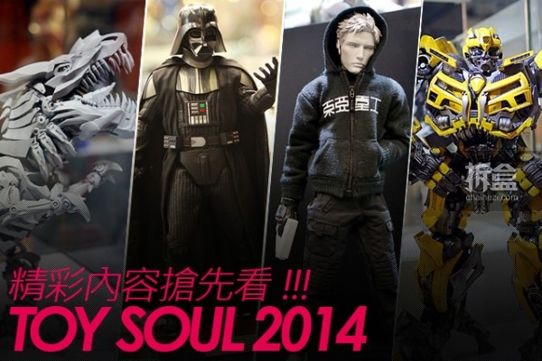 Toysoul2014-toypeople-preview (10)