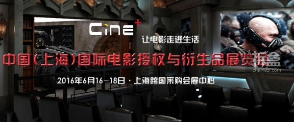 shanghai-cine-plus-expo-preview-002