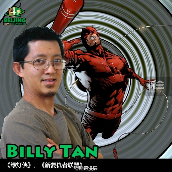 Marvel与DC Comics的御用画师Billy Tan将出席BJCC 2016担任创作嘉宾！Billy Tan的作品非常之多，最为大家熟知的有《古墓丽影》、《新复仇者联盟》、《神奇X战警》、《金刚狼》、《非凡X特工队》、《绿灯侠》等