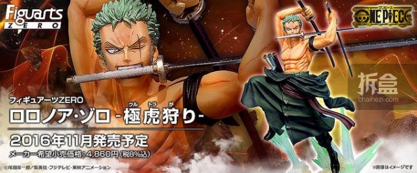 万代figuartszero三刀流极虎狩罗罗亚索隆roronoazoro