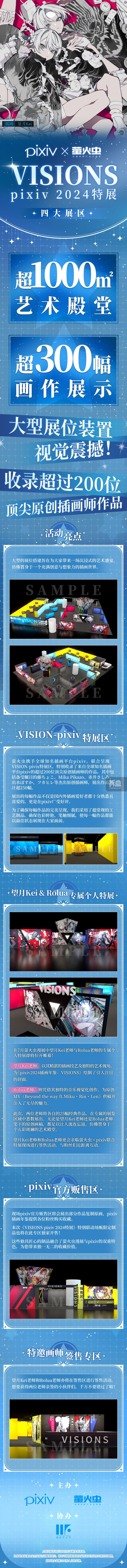 pixiv × 萤火虫联合呈现 —— VISIONS pixiv 2024特展