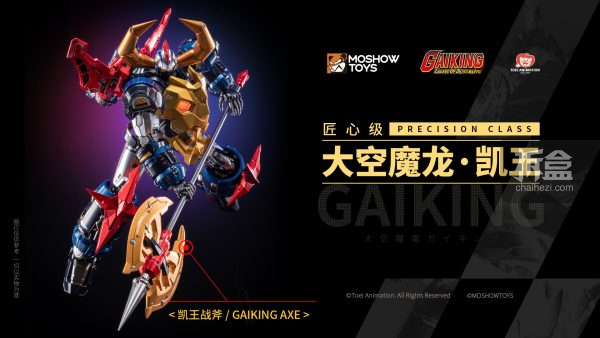MOSHOWTOYS模寿匠心级大空魔龙铠王通贩版可动成品- 拆盒